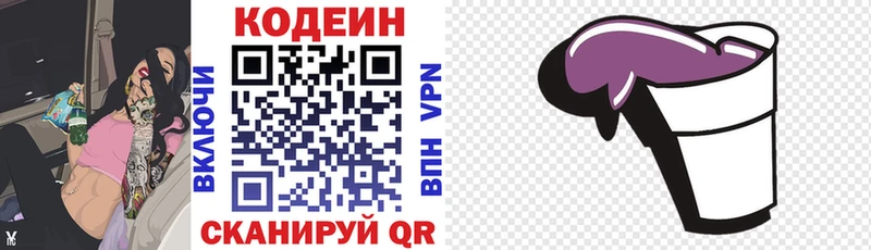 Codein Purple Drank Нижневартовск
