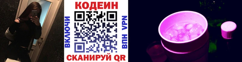 Кодеин Purple Drank  Нижневартовск 
